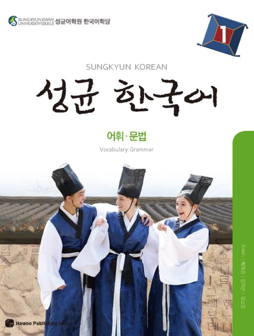 Korean textbook with people dressed in traditional Sung Kyun Kwan scholar uniform