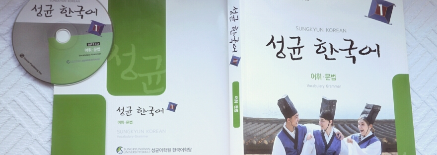 SungKyun Korean 1 textbook with CD